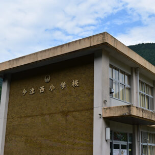 高島きのこセンター