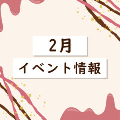 2023年2月 熊本:イベント情報公開