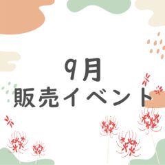 2023年9月 熊本:イベント情報公開