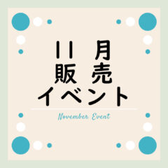 2023年11月 熊本:イベント情報公開