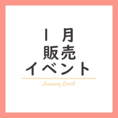 2024年1月 熊本:イベント情報公開