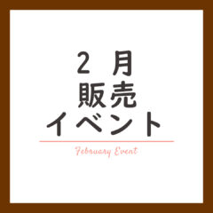 2024年2月 熊本:イベント情報公開