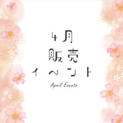 2024年4月 熊本:イベント情報公開