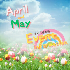 2024年4.5月 熊本:イベント情報公開