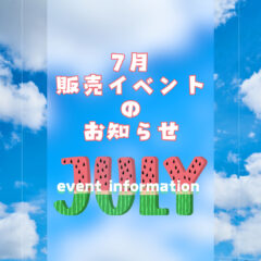 2024年7月 熊本:イベント情報公開