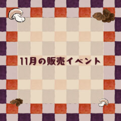 2024年11月 熊本:イベント情報公開