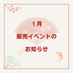 2025年1月 熊本:イベント情報公開