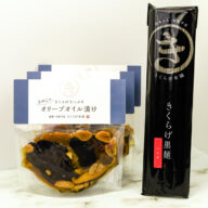 きのこのオリーブオイル漬けパスタセット　オイル漬け120g×3　きくらげ黒麺（パスタ）200g×1