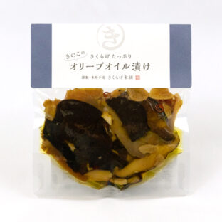 きのこのオリーブオイル漬け　120g