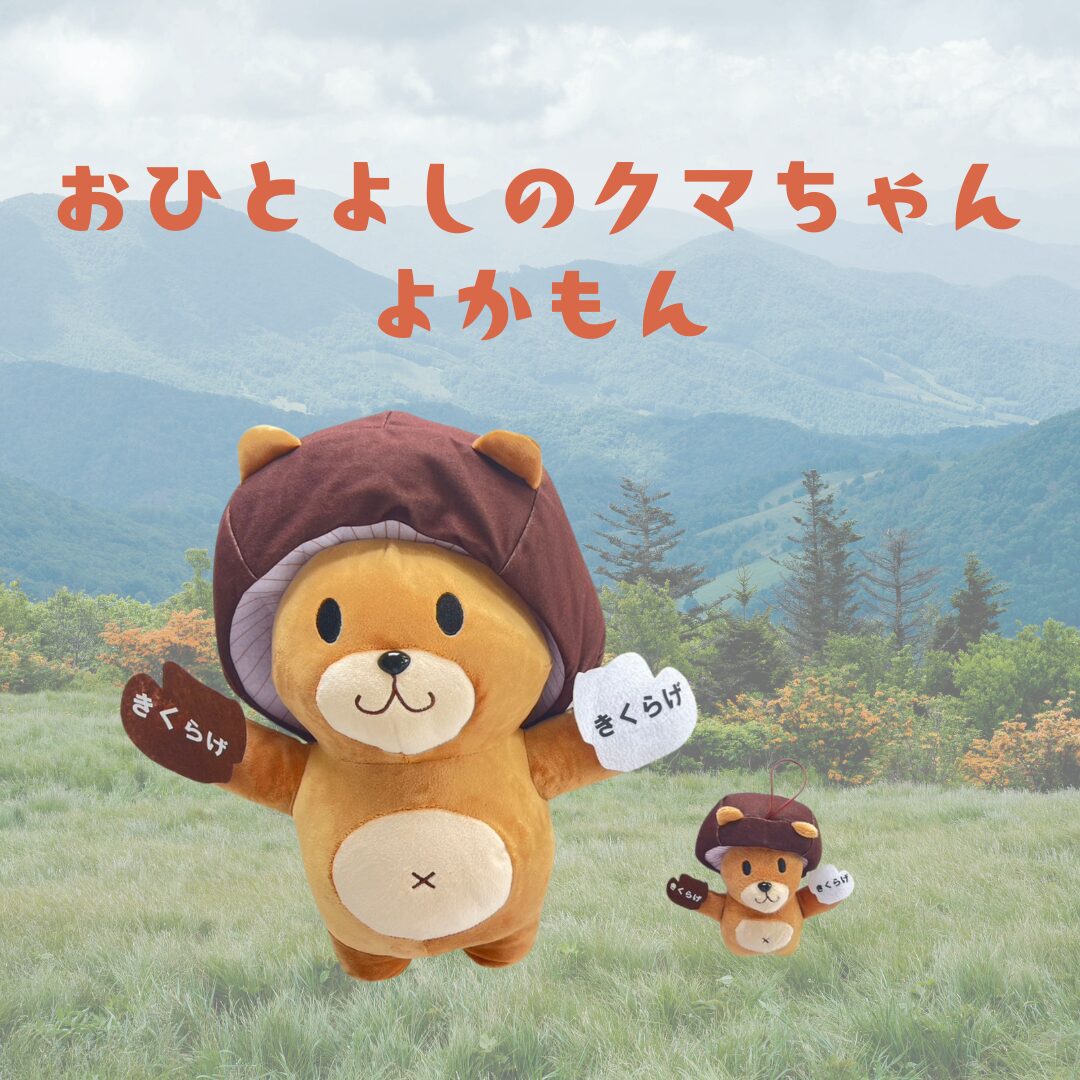 マスコットキャラクター「よかもん」のぬいぐるみを販売します