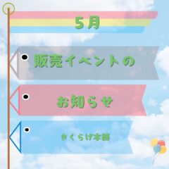 2025年5月 熊本:イベント情報公開