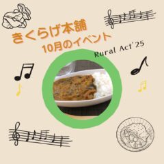 2025年10月 熊本:イベント情報公開