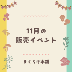 2025年11月 熊本:イベント情報公開