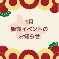 2026年1月 熊本:イベント情報公開