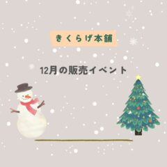 2025年12月 熊本:イベント情報公開