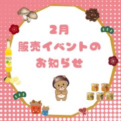 2026年2月 熊本:イベント情報公開