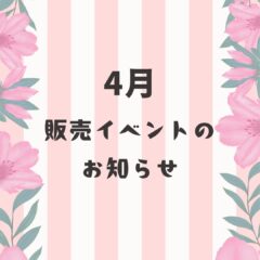 2026年4月　熊本：イベント情報公開