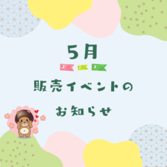 2026年5月　熊本：イベント情報公開