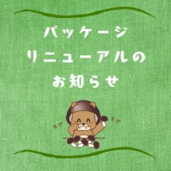 食卓に彩りを。新しくなった「きのこのオリーブオイル漬け」のご紹介