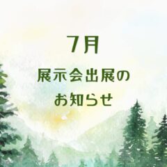 2026年7月　大阪：イベント情報公開